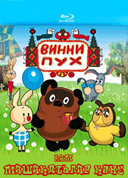 Винни-Пух-һәм-мәшәкатьләр-көне