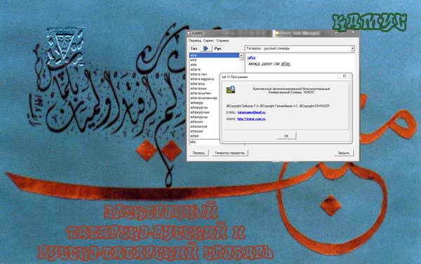 татарско-русский словарь